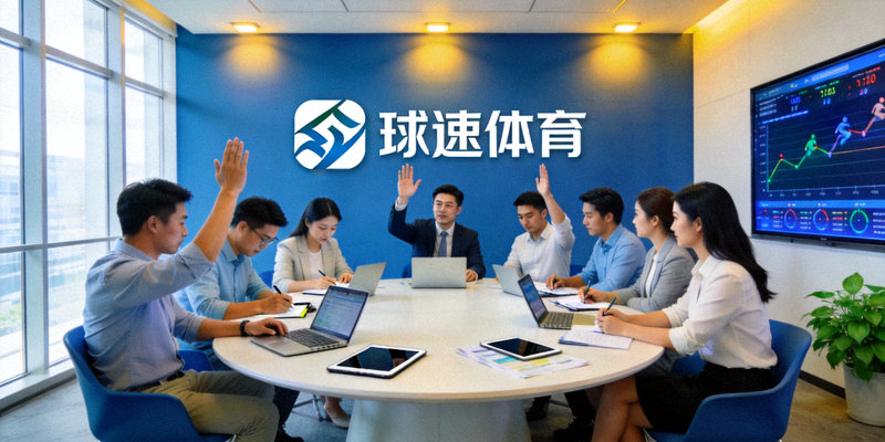球速体育精英团队会议讨论场景 - 充满活力的现代办公室